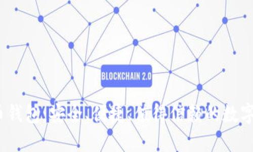 全新iOS比特币钱包：安全、便捷、值得信赖的数字资产管理工具