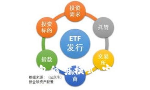 探索比特币钱包修剪模式：完美与安全保障