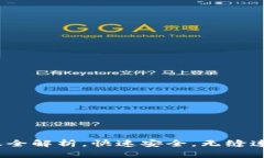 TP钱包：跨链转账全解析，