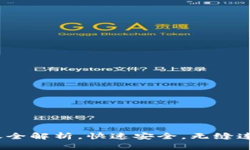 TP钱包：跨链转账全解析，快速安全，无缝连接你的数字资产