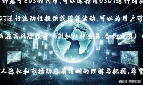 内容：
【数字资产自我掌控】全面解析EOS钱包中的USDT使用与管理

关键词：
EOS钱包, USDT, 数字资产管理/guanjianci

### 引言

随着数字资产的不断普及，加密货币的使用越来越受到大众的关注。其中，USDT（Tether）作为最为广泛使用的稳定币之一，其在市场中的地位毋庸置疑。与之相辅相成，EOS作为一个高性能的区块链平台，其钱包的使用也越来越成为用户关注的焦点。本文将深入探讨如何在EOS钱包中管理USDT，以及相关的最佳实践和建议。

### 什么是EOS钱包？

EOS钱包是用来存储、发送和接收EOS及其基于EOS平台发行的代币的工具。它可以是硬件钱包、软件钱包或者在线钱包。此外，EOS钱包通常具备多种功能，包括代币交易、智能合约交互以及私钥管理等。用户通过EOS钱包可以轻松地参与到基于EOS的平台中的各种活动。

### 什么是USDT？

USDT（Tether）是一种稳定币，其价值与法定货币（如美元）挂钩，旨在减少加密货币市场的波动性。每一个USDT通常都对应一美元的储备，这使得其在交易中的可靠性得以保持。USDT在许多交易所都可以进行交易，并且越来越多的商家也开始接受USDT作为支付手段。

### EOS钱包中USDT的使用

在EOS生态中，USDT作为一种代币，用户可以通过EOS钱包直接管理和交易。许多用户选择在EOS钱包中存储USDT，主要是因为EOS网络的低交易费用和快速交易确认时间，使得USDT的使用更加高效。

在EOS网络中，用户首先需要一个支持USDT的EOS钱包。然后，用户可以将USDT转换为EOS链上的其他代币进行交易，或者在支持的DApp中进行消费。此外，一些用户还利用USDT进行投资，通过参与各种金融产品来获得收益。

### EOS钱包中管理USDT的最佳实践

在EOS钱包中管理USDT时，有几个最佳实践可以遵循，以确保资产的安全和有效管理：

1. **定期备份**：定期备份EOS钱包的私钥和助记词，以防止数据丢失。
2. **使用硬件钱包**：如果有大量资产，推荐使用硬件钱包来增加安全性。
3. **启用双重身份验证**：确保钱包支撑双重身份验证功能，增强账号的安全性。
4. **定期更新软件**：保持钱包软件的最新版本，确保防止漏洞和提高安全性。
5. **仔细检查地址**：在发送USDT时，仔细检查接收地址，避免因错误而导致资产损失。

### 常见问题与解答

#### 1. 如何在EOS钱包中获取USDT？

在EOS钱包中获取USDT通常有几种方式：

首先，你可以通过去中心化交易所（DEX）进行交易，从其他代币或EOS兑换成USDT。这通常需要连接你的EOS钱包，并在交易所中选择你想兑换的币种以及对方为USDT的交易对。

其次，你也可以直接从交易所购买USDT。许多中心化交易所（例如币安、火币等）允许用户使用法定货币或其他加密货币购买USDT，并可选择将所购买的USDT转入你的EOS钱包。

此外，考虑到用户的需求，某些平台还提供USDT的跨链转账服务，允许用户在不同区块链间转移USDT。然而，在这个过程中，你需要关注转账的费用和时间，因为跨链转账可能会涉及到额外的手续费。

#### 2. 如何确保在EOS钱包中存储USDT的安全？

确保USDT在EOS钱包中的安全性是每个用户需要重视的事情。以下是一些值得注意的安全策略：

首先，始终使用官方推荐的钱包或已经被社区广泛验证的钱包。利用假冒或不知名的钱包可能会导致私钥泄露，从而引发资产损失。

其次，保持私钥和助记词的私密性，避免在互联网上分享或存储。建议将其记录在安全的地方，而不是存储在电子设备上。

然后，你可以启用钱包的双重身份验证功能，增加额外的安全层。如果钱包提供多重签名功能，则可以考虑设置以避免单点故障。

最后，定期检查钱包的活动记录，注意是否有异常交易。如有可疑活动，请立即采取措施，例如更换密码、转移资产等。

#### 3. 充值USDT到EOS钱包时需要注意哪些问题？

在将USDT充值到EOS钱包时，用户需要考虑以下几个方面：

首先，确认你的USDT是否为基于EOS链的版本。USDT是多个区块链（包括以太坊、EOS等）发行的。如果你发送的是ERC-20版本的USDT到EOS钱包，则将导致资产永久丢失。

其次，要留意充值的费用问题。不同的钱包和交易所可能会对跨链转账或者链内交易收取不同的费用。在决定充值数量时，要考虑到手续费，确保收到的USDT数量能够覆盖你的预期。

最后，在进行充值之前，建议通过发送少量的测试交易来确认充值流程是否顺利，以及正确的地址是否认可。等确认无误再进行大额交易，以避免不必要的损失。

#### 4. 如何在EOS钱包中使用USDT进行交易和投资？

USDT在EOS钱包中，可以用于多种交易和投资用途：

首先，你可以在去中心化交易所（DEX）中使用USDT进行币对交易。选择合适的交易对之后，可以在市场中进行买入或卖出。例如，若你看好某种基于EOS的代币，可以选择用USDT进行购买。

其次，使用USDT参与智能合约或DApp，高级用户可以选择参与某些去中心化金融（DeFi）项目，获取额外的收益。在同一生态系统中，使用USDT进行流动性提供或借贷活动，可以为用户带来额外的回报。

此外，有些平台会提供USDT储蓄服务，用户可以通过将USDT存入特定的平台获得利息。这种方式通常风险较小，适合风险偏好较低的用户。而在高风险投资 (例如杠杆交易、合约交易) 时，则需要特别谨慎，确保了解相关风险。

### 结论

总之，EOS钱包中的USDT为用户提供了一种便捷的方式来管理数字资产。然而，为了确保资产的安全与稳定增长，用户需要对钱包的使用、个人隐私和市场动态有清晰的理解与把握。希望这篇文章能够为您在EOS钱包中管理USDT提供有效的信息与指引。