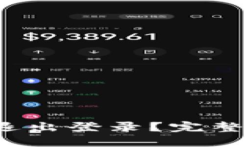  TP钱包怎么安全退出登录？完整操作指南视频教程