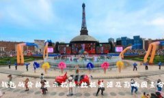 TP钱包的价格显示揭秘：数