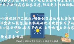 探索Web3短视频的未来：字节跳动如何引领新潮流