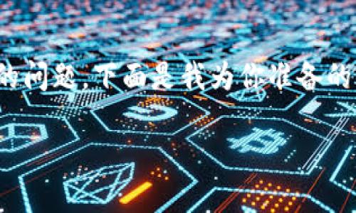 很高兴帮助你关于USDT钱包安装后出现403错误的问题。下面是我为你准备的内容，涵盖、关键词、详细介绍以及相关问题的解答。

 解决USDT钱包访问403错误的全面指南