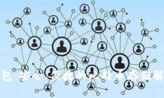 火币钱包：安全、便捷的