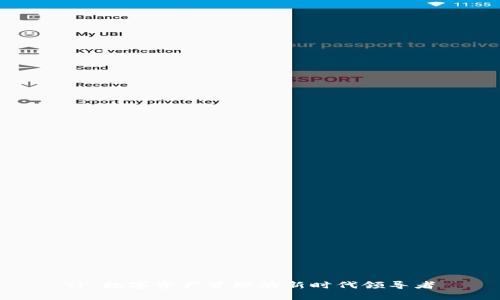 TP：数字资产管理的新时代领导者